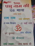 108 Prabhu Naam Ki Mala Lekhan Book – Freedom to Write Any Divine Name