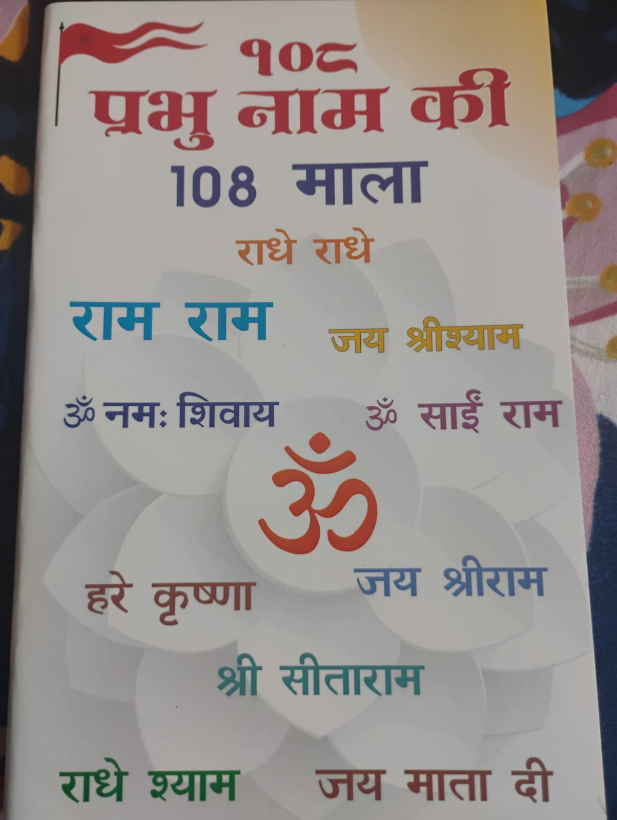 108 Prabhu Naam Ki Mala Lekhan Book – Freedom to Write Any Divine Name