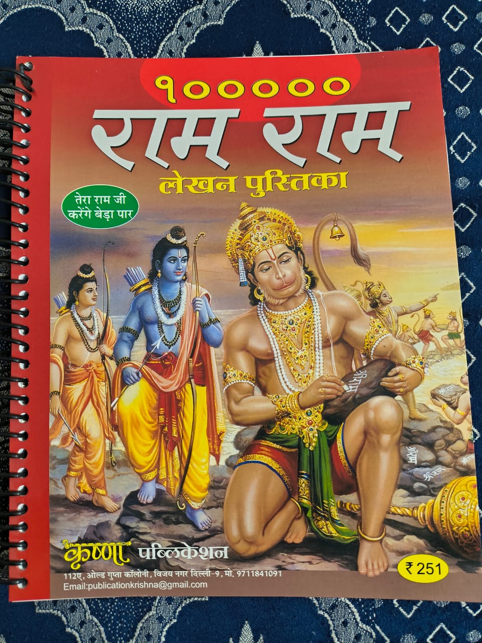 Ram Naam Lekhan Book – 1 Lakh Times “Ram”