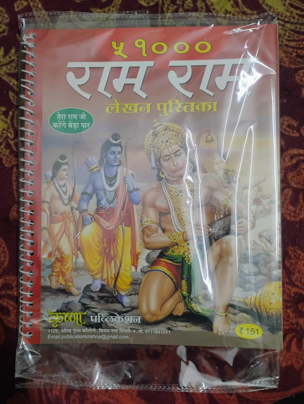 Ram Naam Lekhan Book – 51,000 Times “Shri Ram”