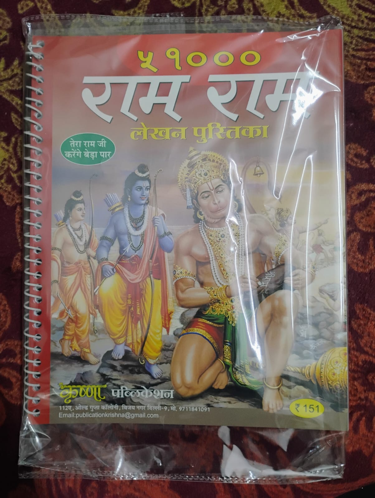 Ram Naam Lekhan Book – 51,000 Times “Shri Ram”