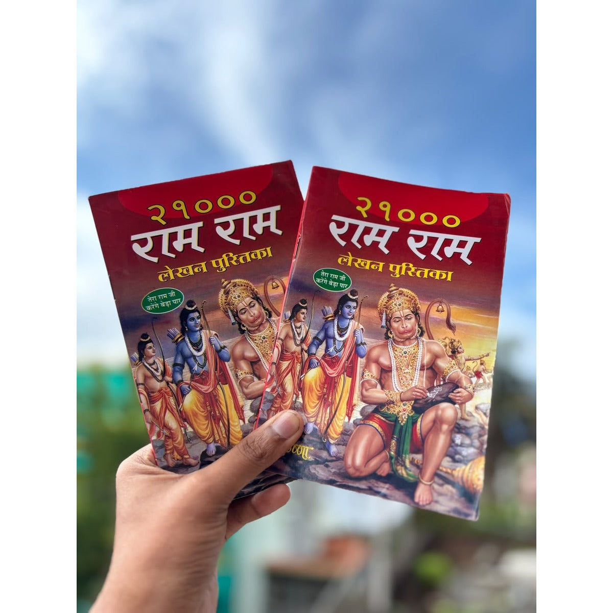 Ram Naam Lekhan Book – 21,000 Times “Ram”