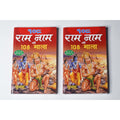 Big Box Ram Naam Lekhan – 108 Ram Naam Ki 108 Mala