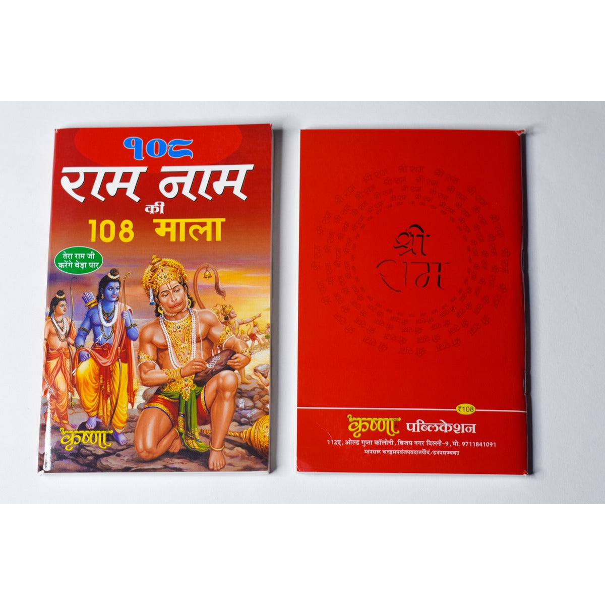 Big Box Ram Naam Lekhan – 108 Ram Naam Ki 108 Mala
