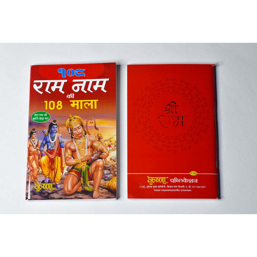 Big Box Ram Naam Lekhan – 108 Ram Naam Ki 108 Mala