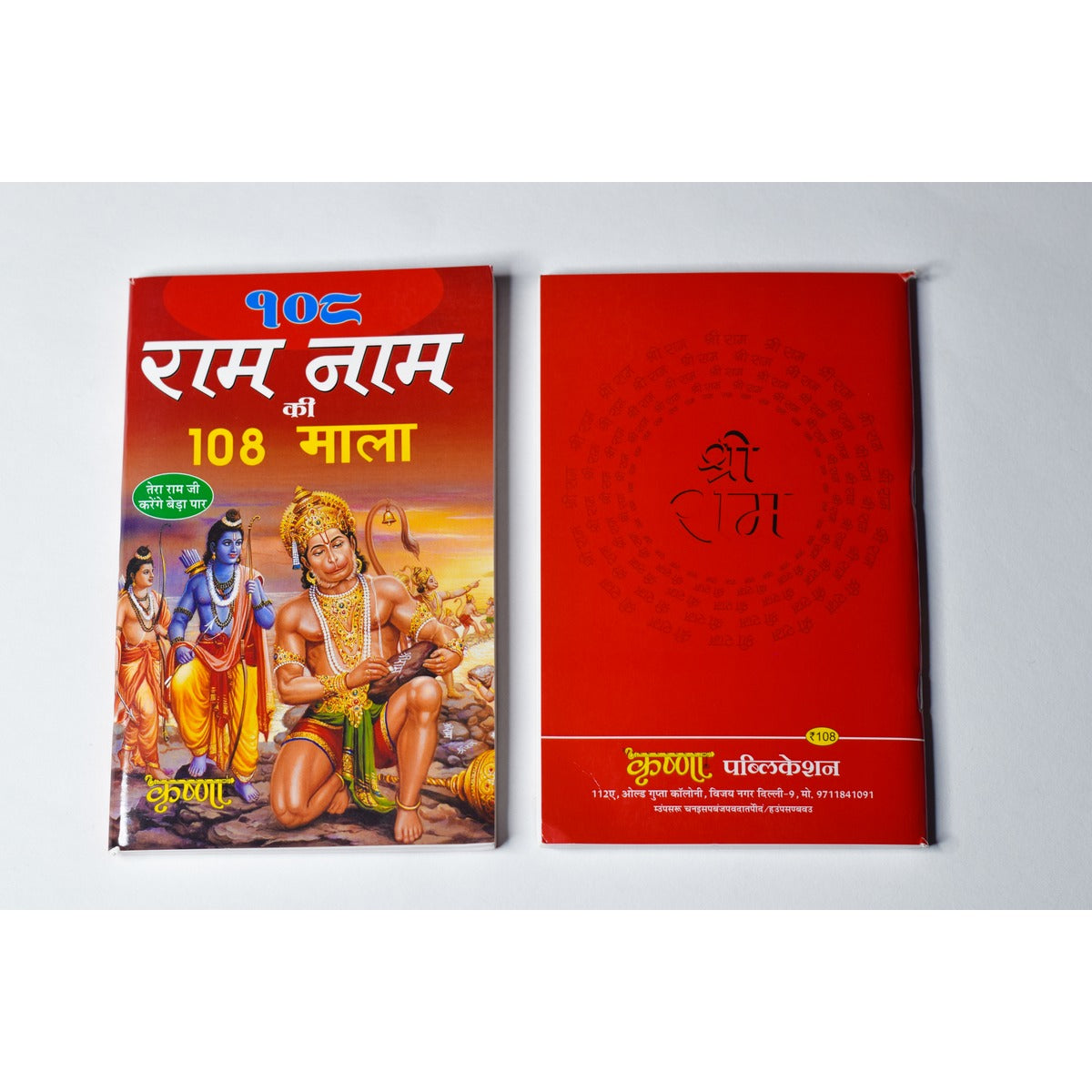 Big Box Ram Naam Lekhan – 108 Ram Naam Ki 108 Mala