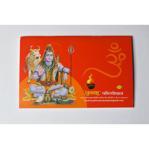Aarti Sangrah – Siddh Mantro Sahit (Landscape)