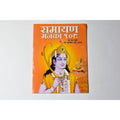 Ramayan Manka 108