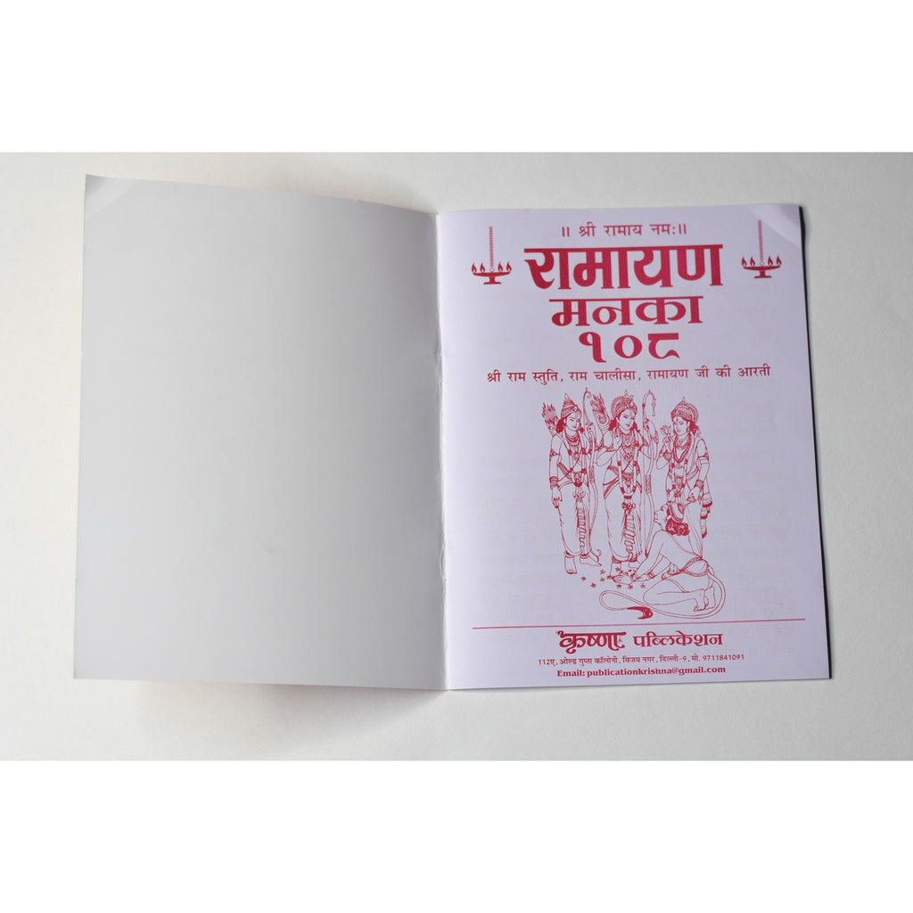 Ramayan Manka 108