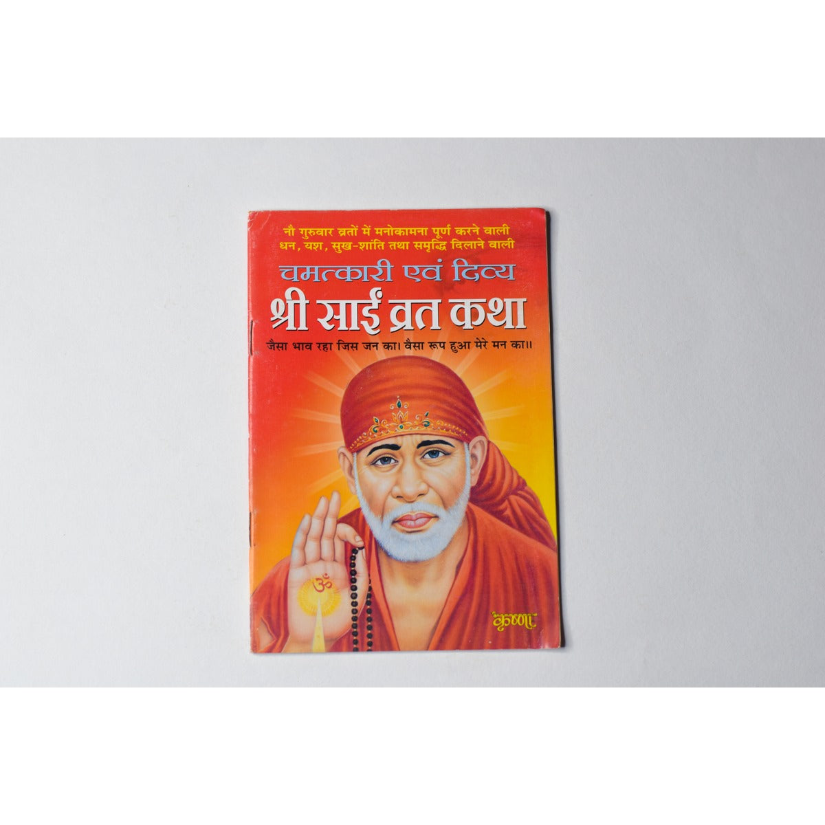 Shri Sai Vrat Katha