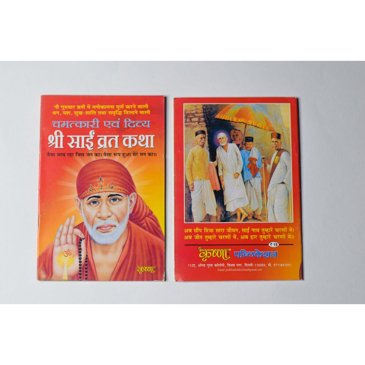 Shri Sai Vrat Katha