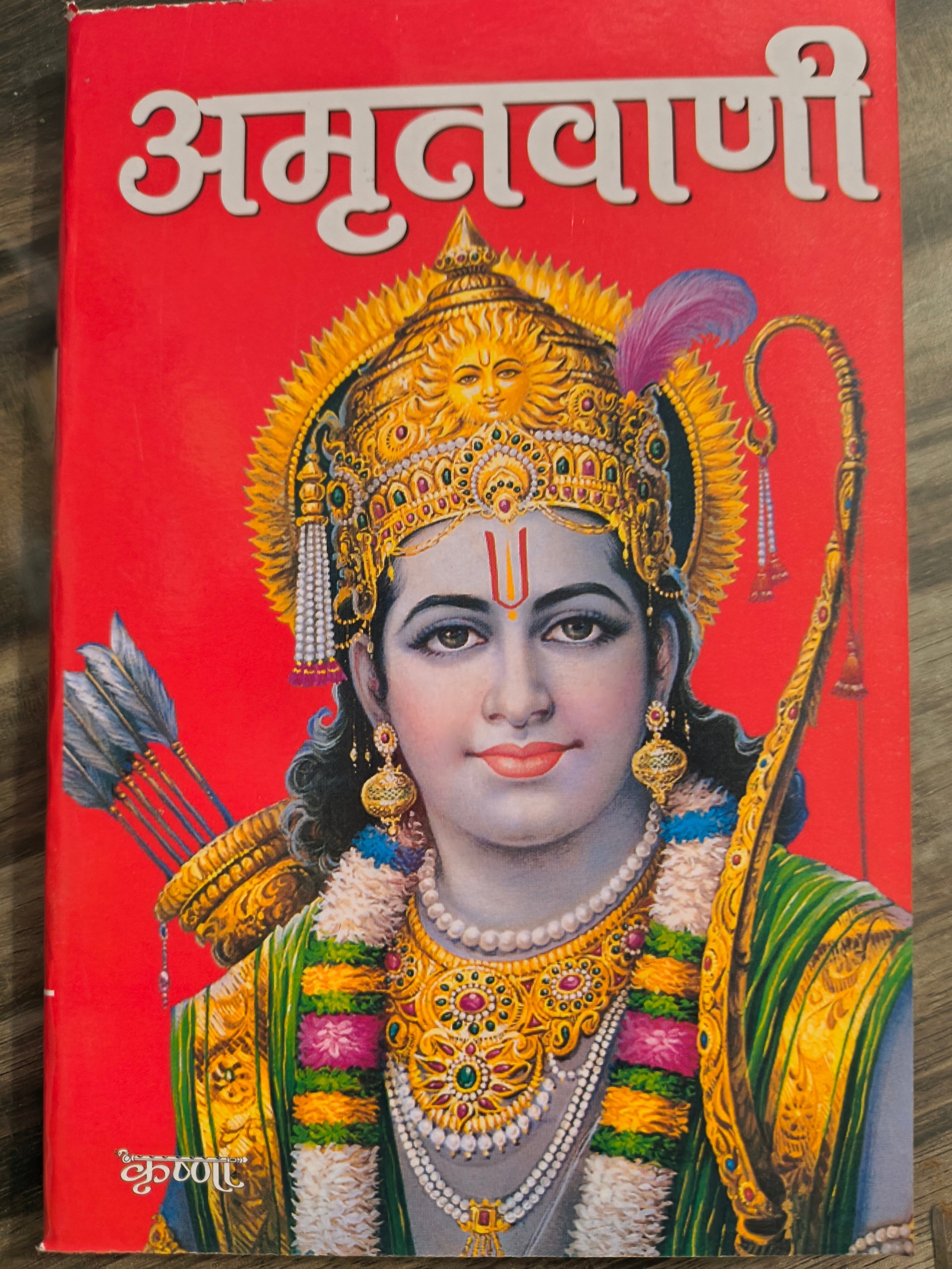Amritvani – Adhyatma Ramayan & Ram Stotras Collection