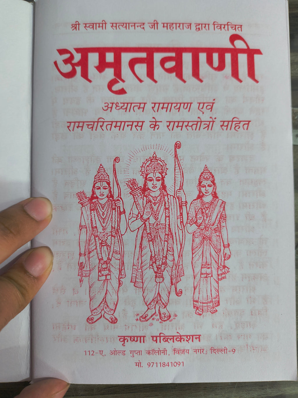 Amritvani – Adhyatma Ramayan & Ram Stotras Collection