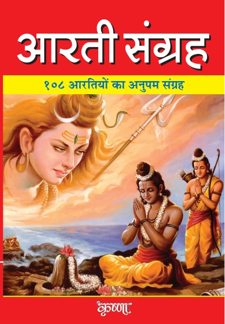 Aarti Sangrah – Collection of 108 Aartis