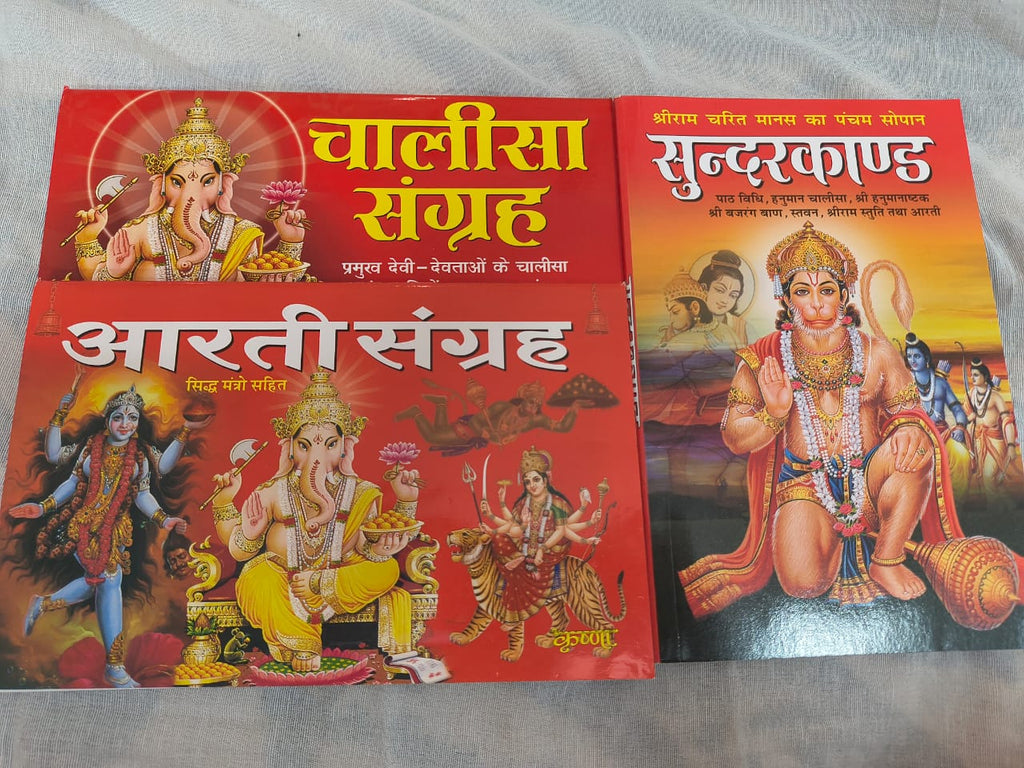 Sunderkand Path Book + Chalisa Sangrah + Aarti Sangrah | Complete Bhakti Path Combo