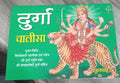 Durga Chalisa- Pocket Edition (12 cm x 9 cm)