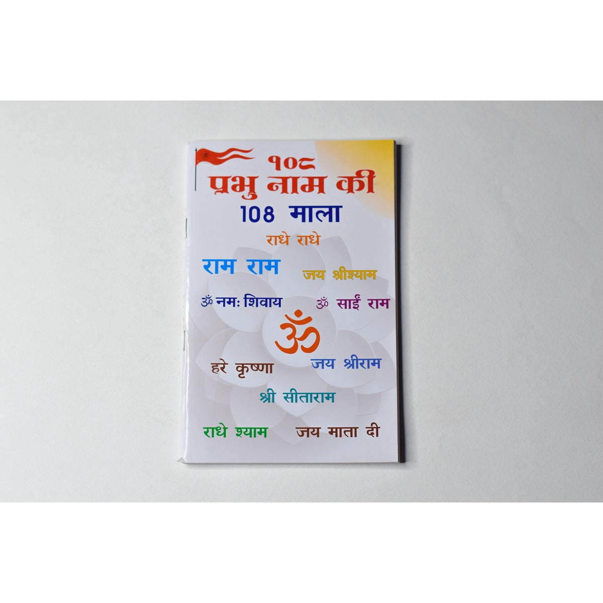 108 Prabhu Naam Ki Mala Lekhan Book – Freedom to Write Any Divine Name