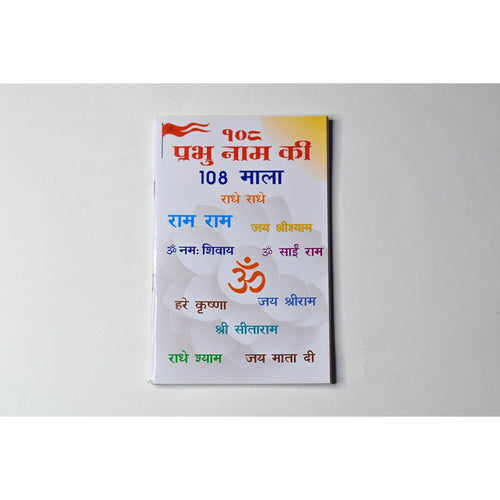 108 Prabhu Naam Ki Mala Lekhan Book – Freedom to Write Any Divine Name