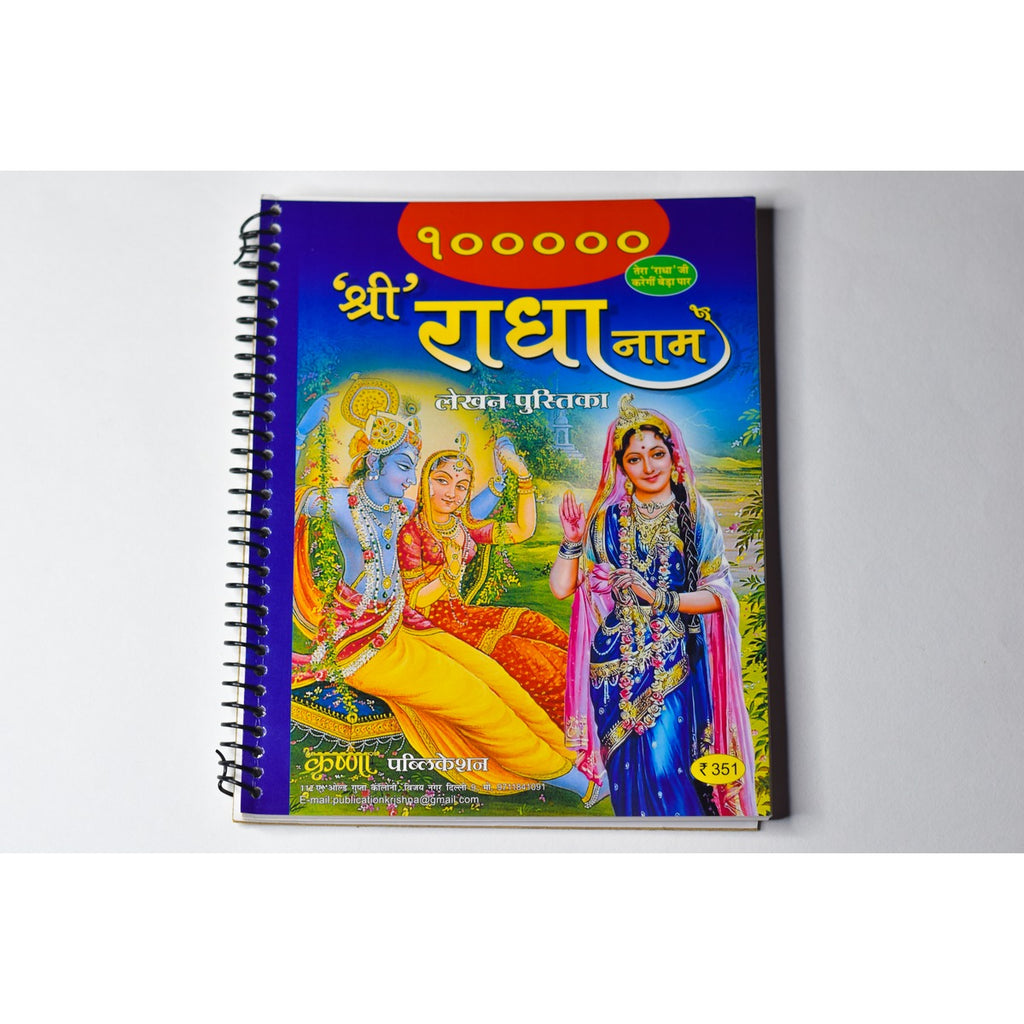 1 Lakh Radha Naam Lekhan Book