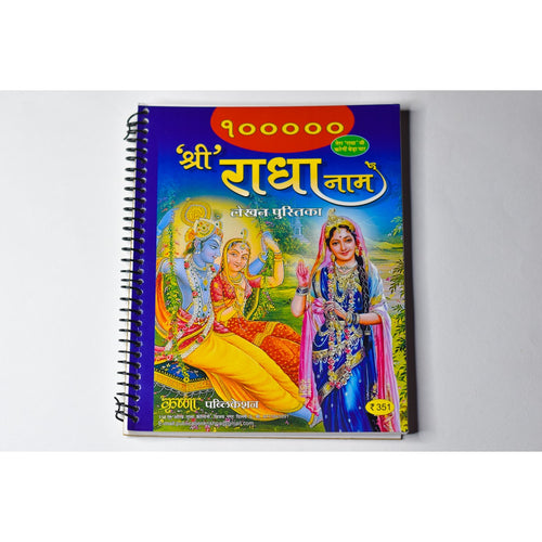1 Lakh Radha Naam Lekhan Book