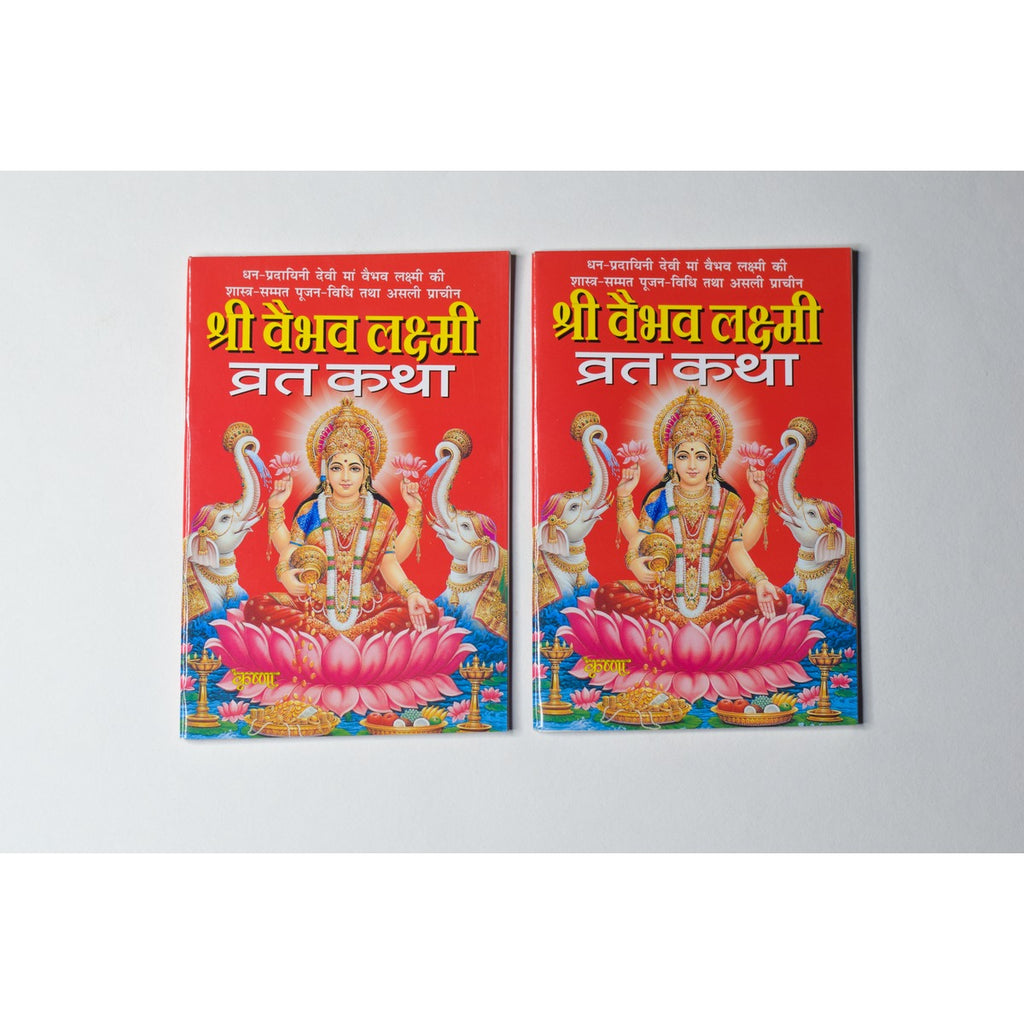 Shri Vaibhav Lakshmi Vrat Katha (18 cm x 12 cm)
