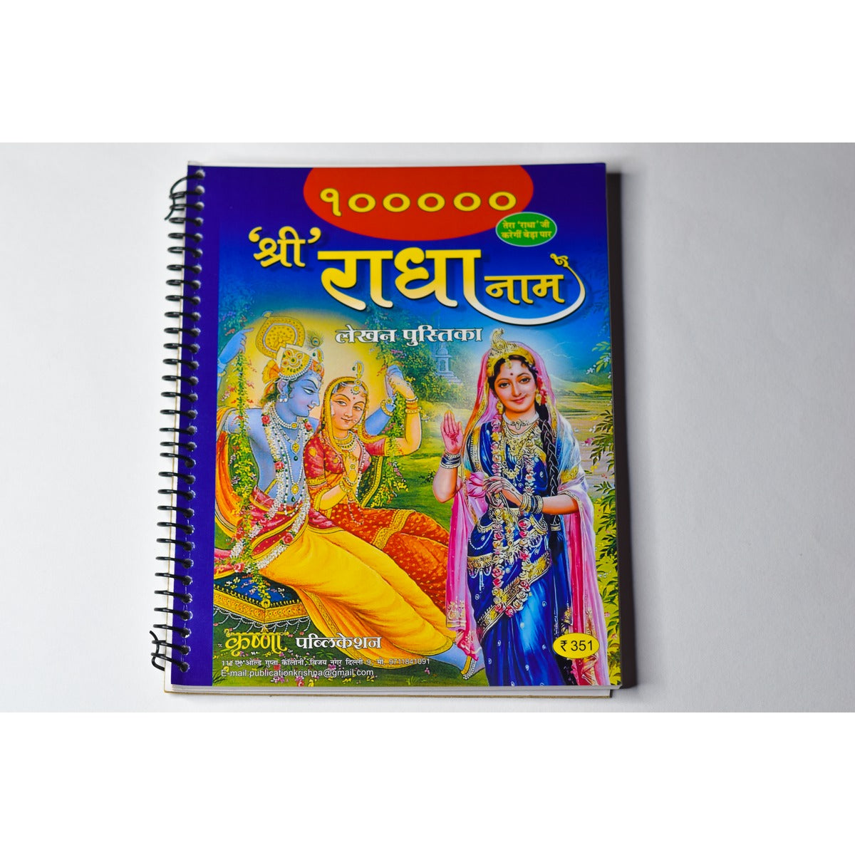 1 Lakh Radha Naam Lekhan Book