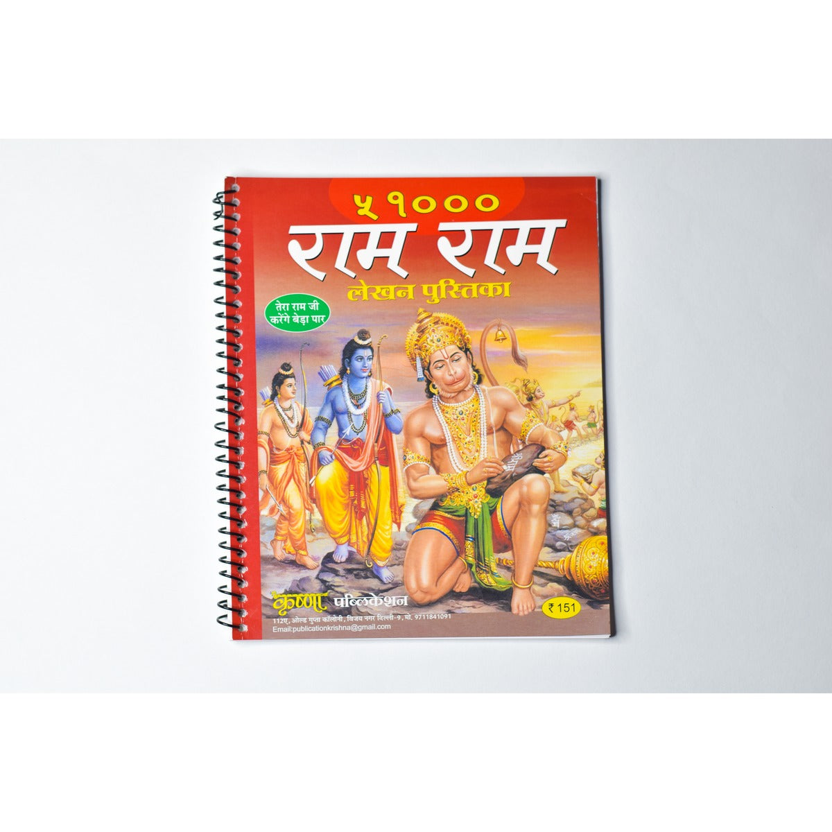 Ram Naam Lekhan Book – 51,000 Times “Ram”