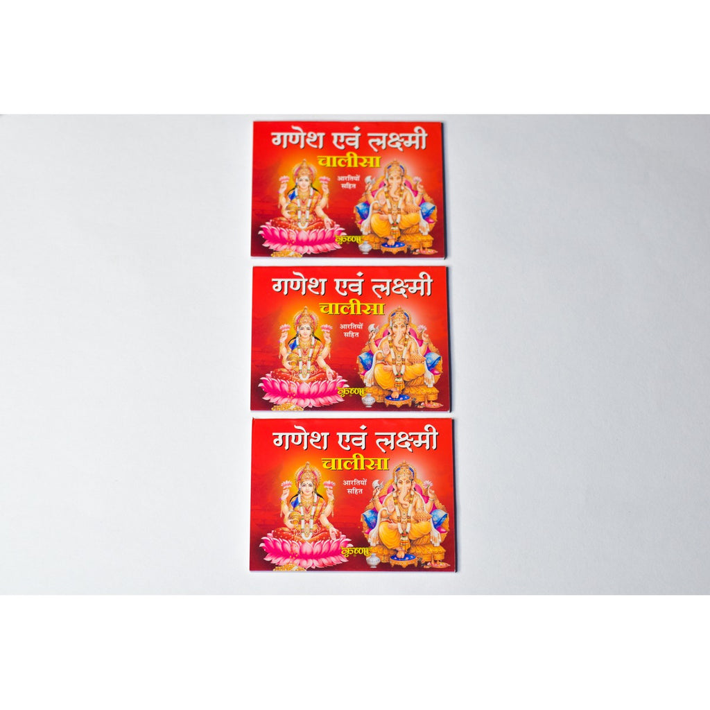 Ganesh एवं Lakshmi Chalisa – Pocket Edition (12 cm x 9 cm)