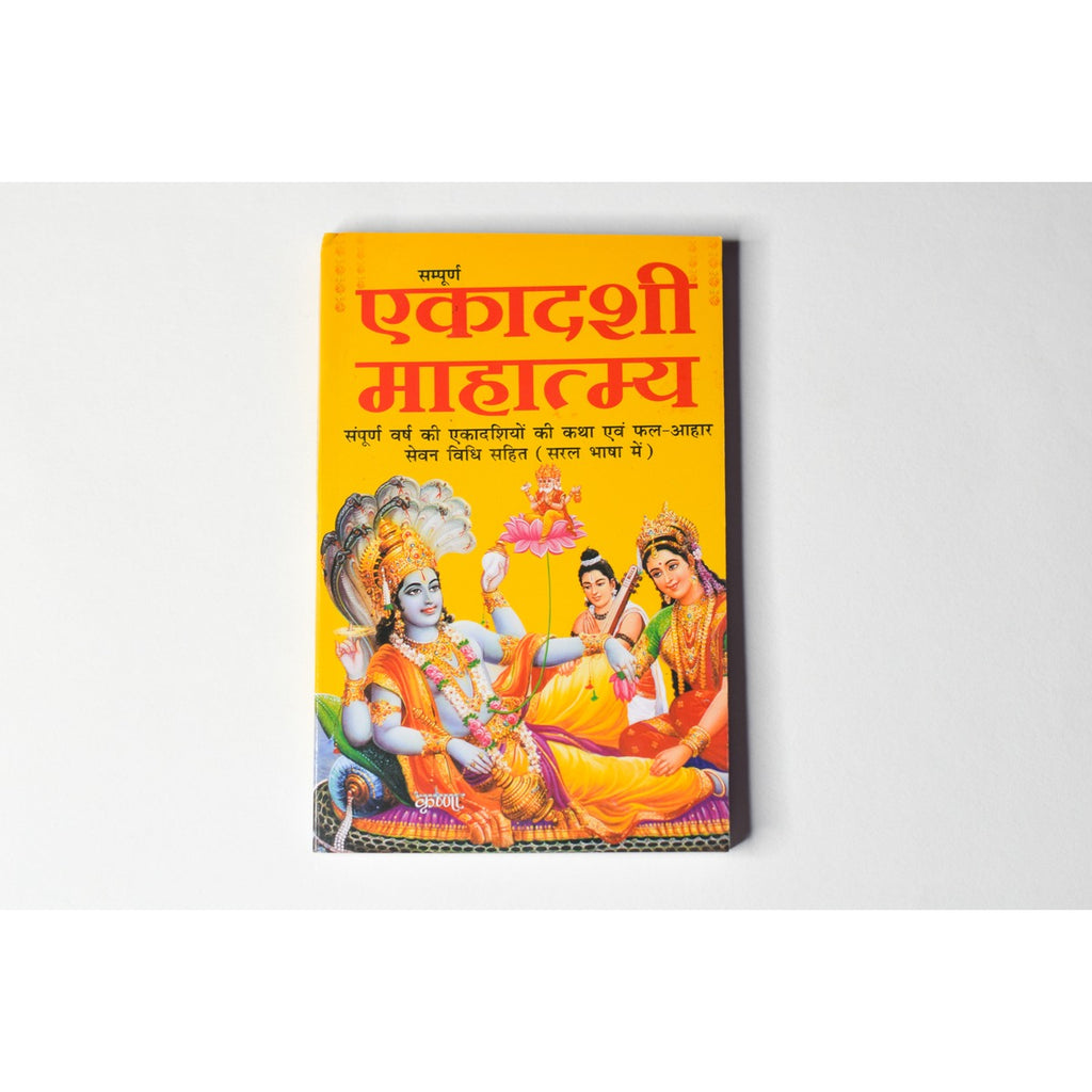Sampoorna Ekadashi Mahatmya (18 cm x 12 cm)
