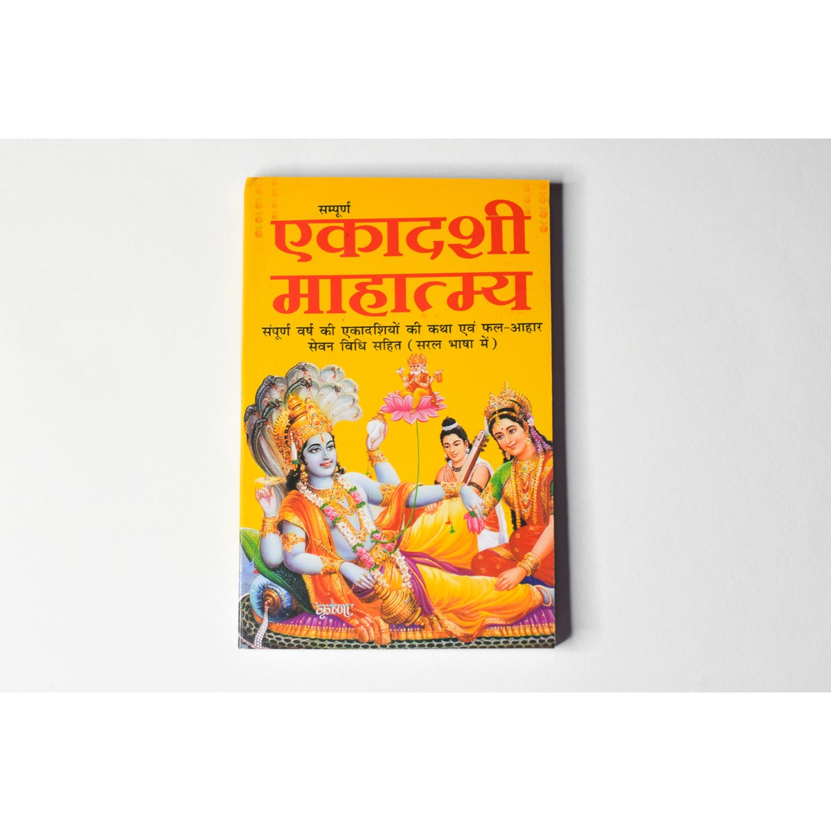 Sampoorna Ekadashi Mahatmya (18 cm x 12 cm)