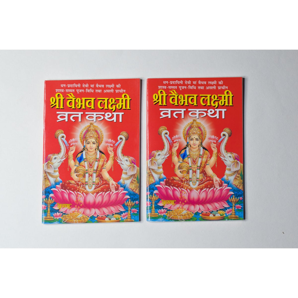 Shri Vaibhav Lakshmi Vrat Katha (18 cm x 12 cm)