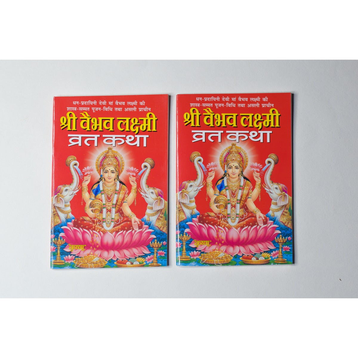 Shri Vaibhav Lakshmi Vrat Katha (18 cm x 12 cm)