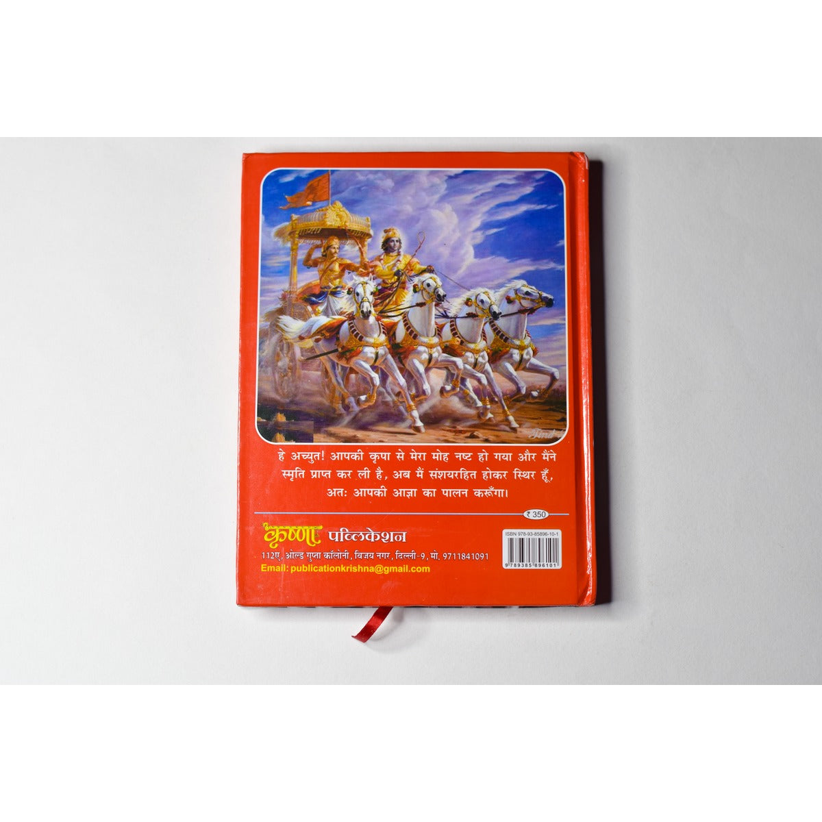 Shrimad Bhagavad Gita (Authentic Lahori Edition) – In Simple Hindi Language