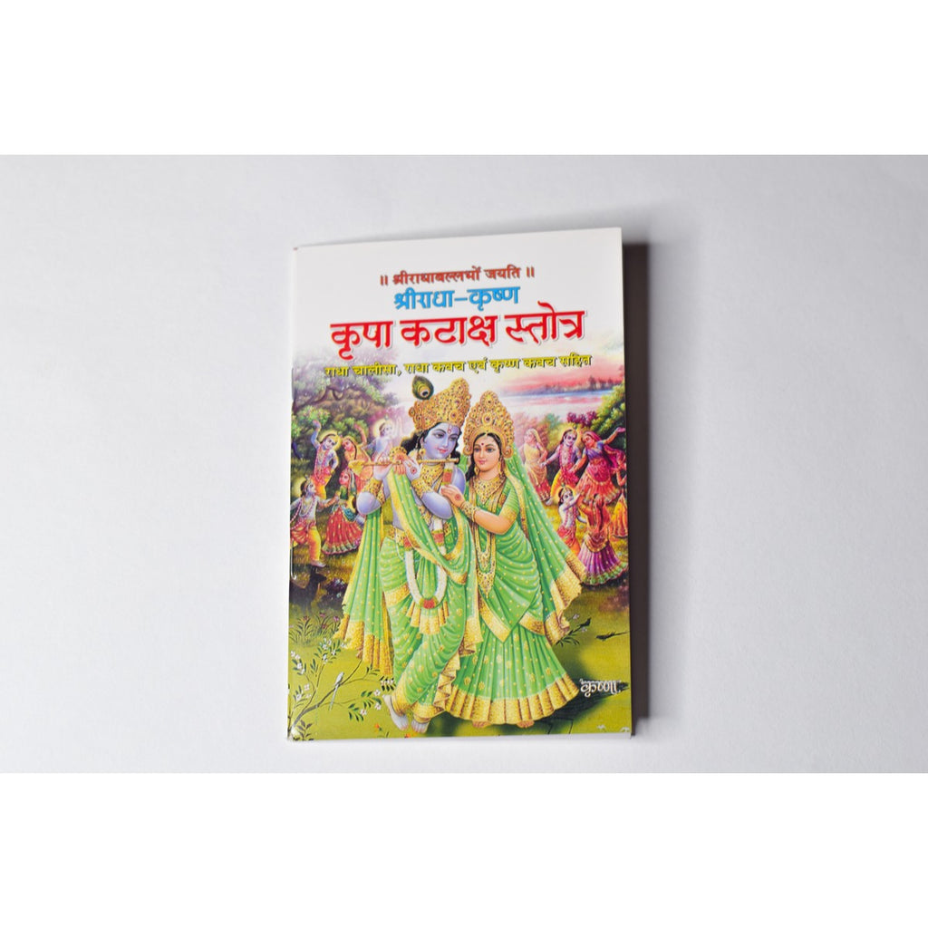 Shri Radha-Krishna Kripa Kataksh Stotra (18 cm x 12 cm)
