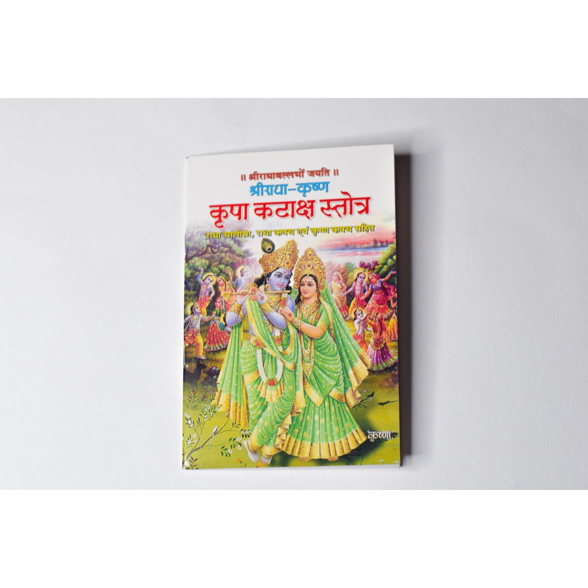 Shri Radha-Krishna Kripa Kataksh Stotra (18 cm x 12 cm)