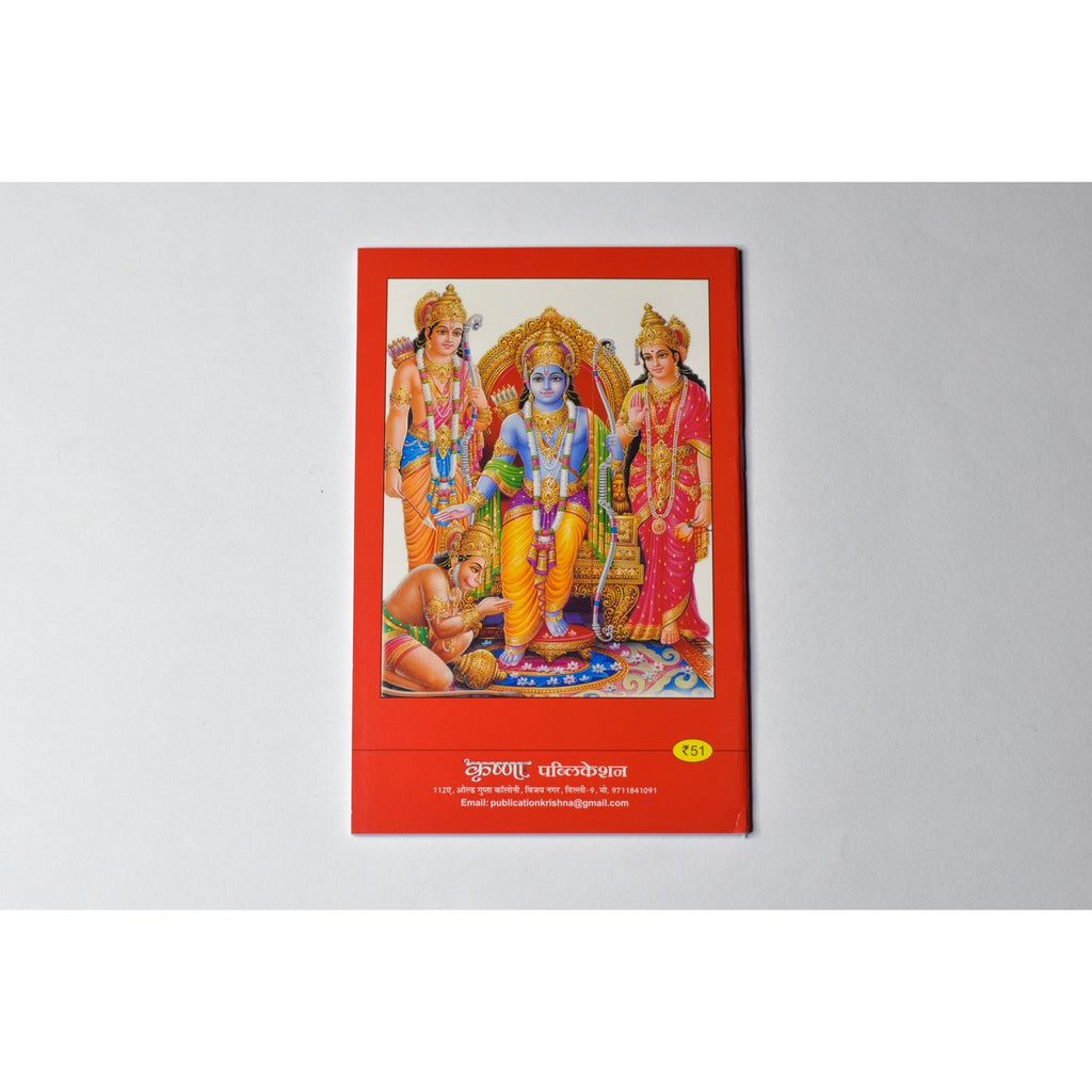 Sunderkand (Perfect for Distribution & Devotional Gifting)