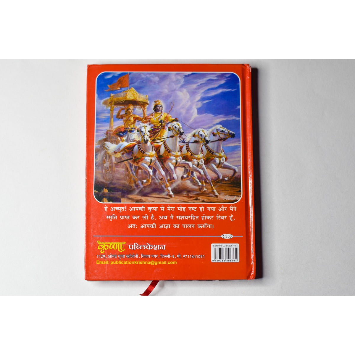 Shrimad Bhagavad Gita (Authentic Lahori Edition) – In Simple Hindi Language