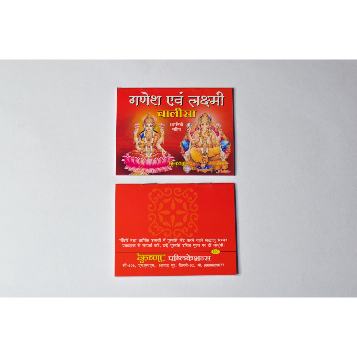 Ganesh एवं Lakshmi Chalisa – Pocket Edition (12 cm x 9 cm)