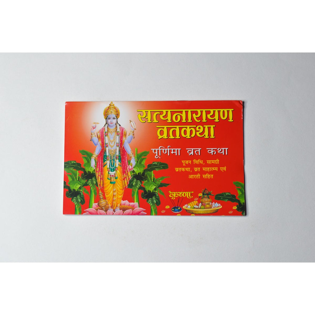 Satyanarayan Vrat Katha