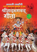 Shrimad Bhagavad Gita (Authentic Lahori Edition) – In Simple Hindi Language