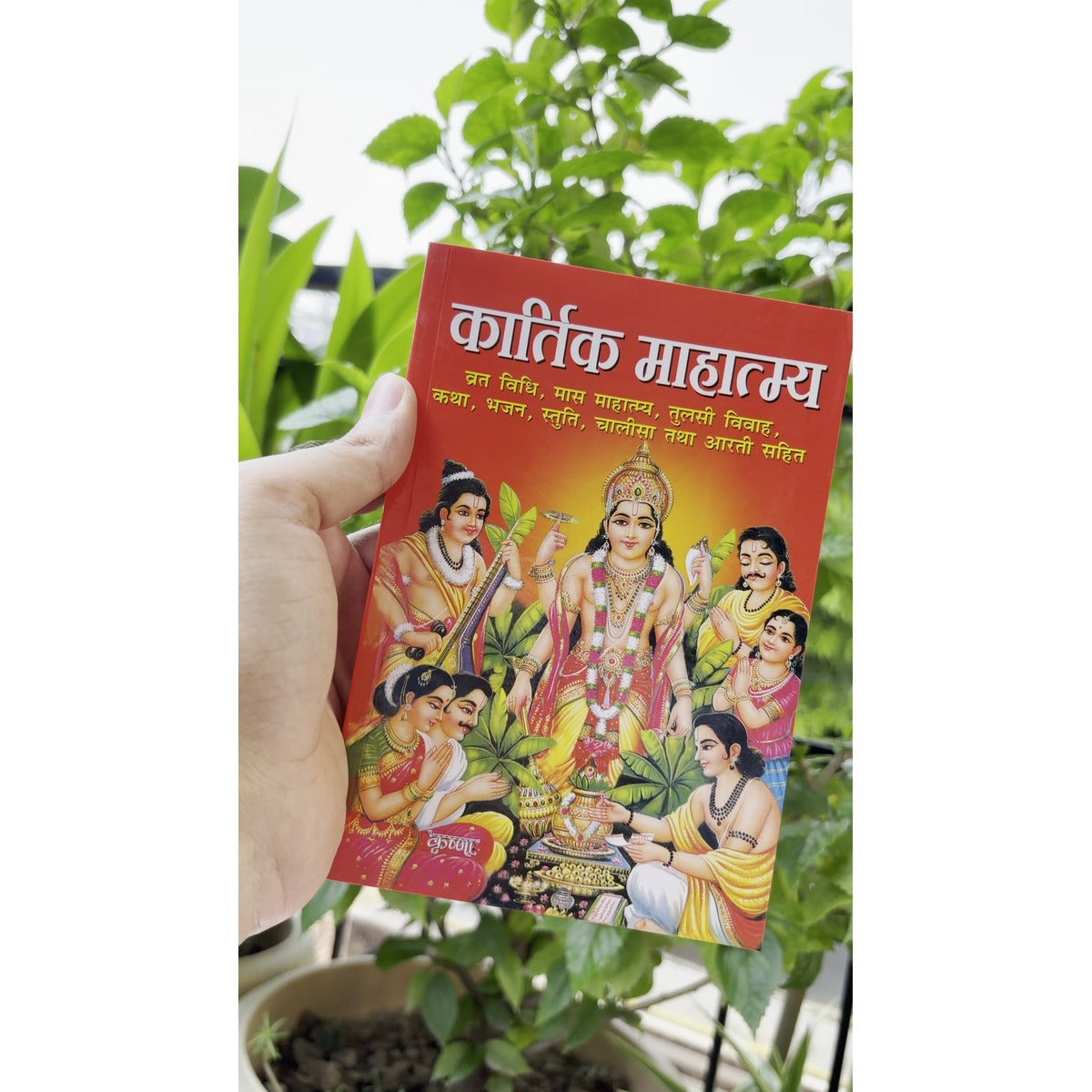 Kartik Mahatmya