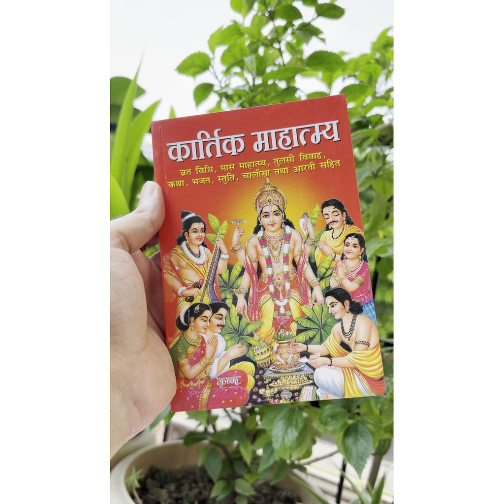 Kartik Mahatmya