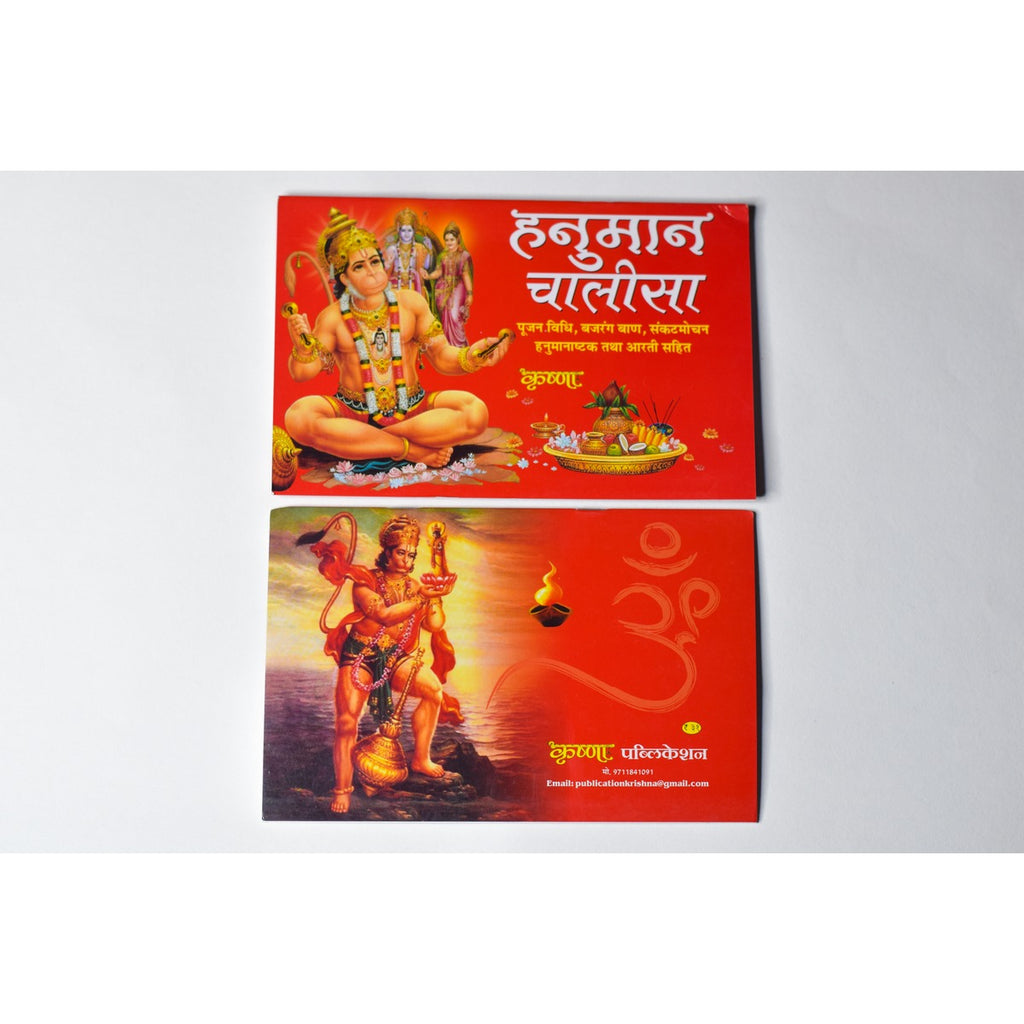 Hanuman Chalisa – Katha Size