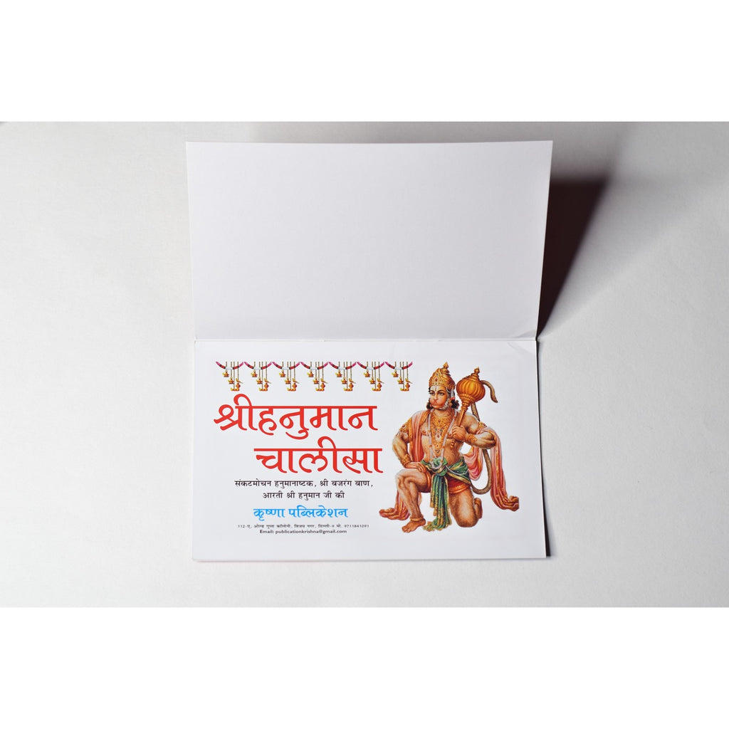 Hanuman Chalisa – Katha Size