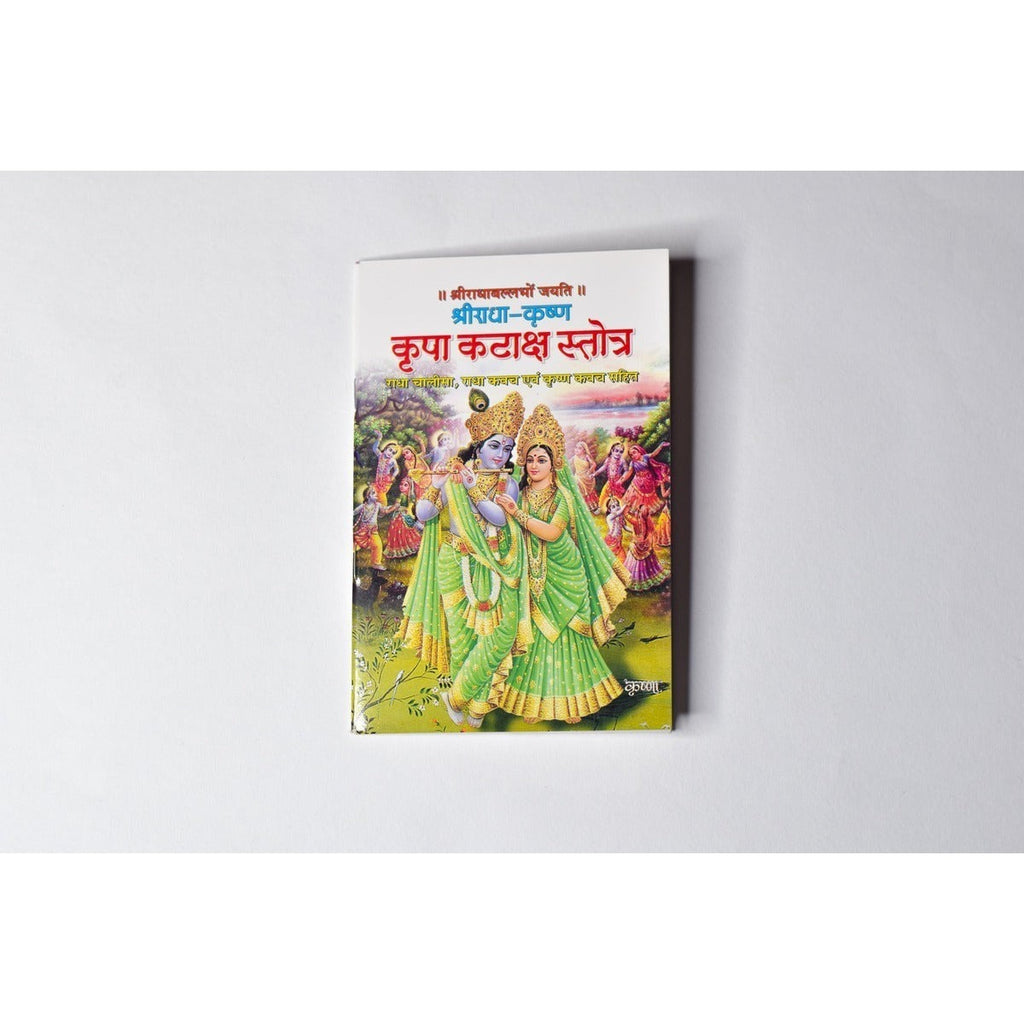 Shri Radha-Krishna Kripa Kataksh Stotra (18 cm x 12 cm)