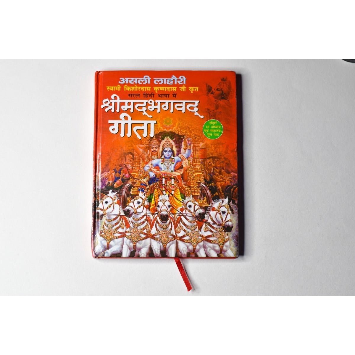 Shrimad Bhagavad Gita (Authentic Lahori Edition) – In Simple Hindi Language