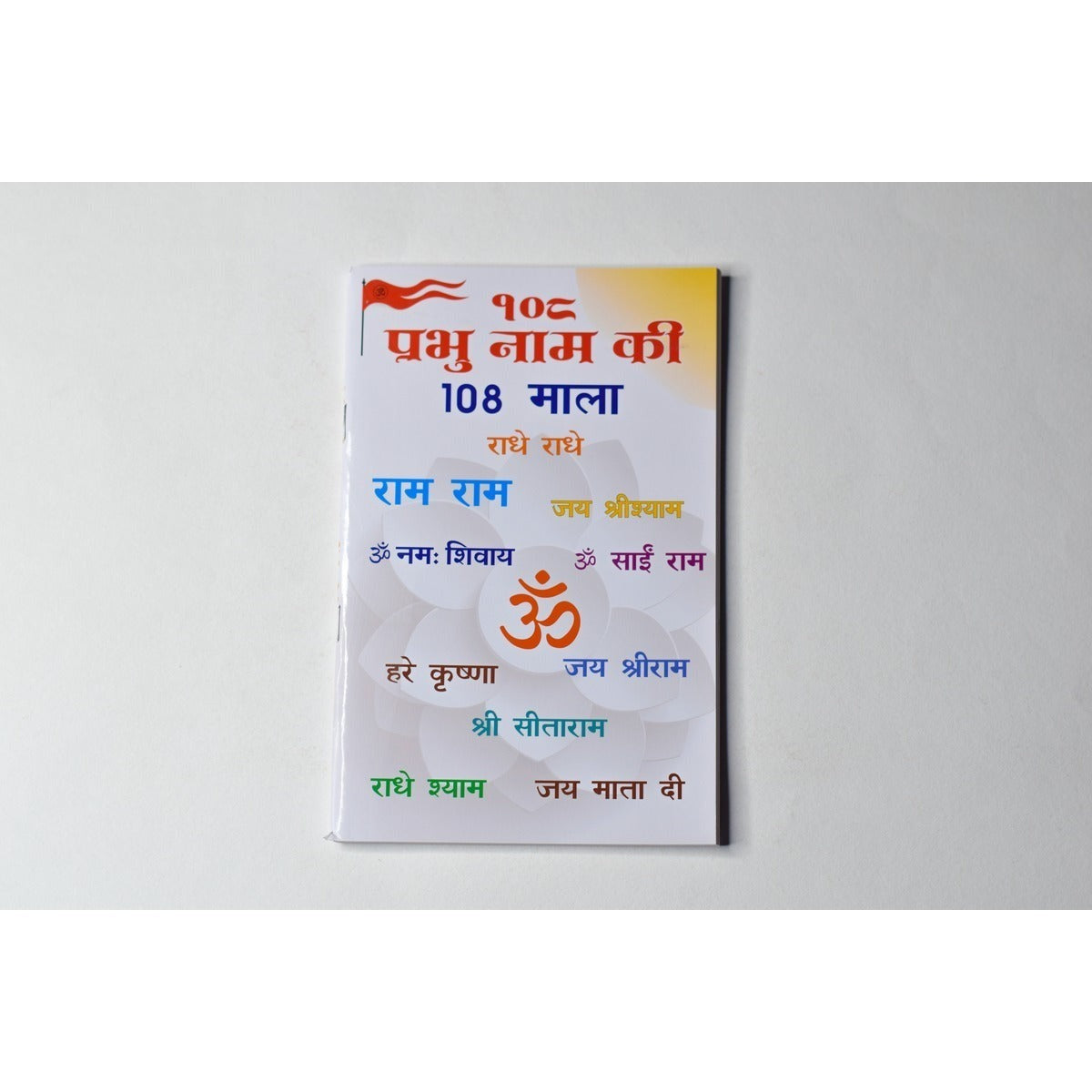 108 Prabhu Naam Ki Mala Lekhan Book – Freedom to Write Any Divine Name