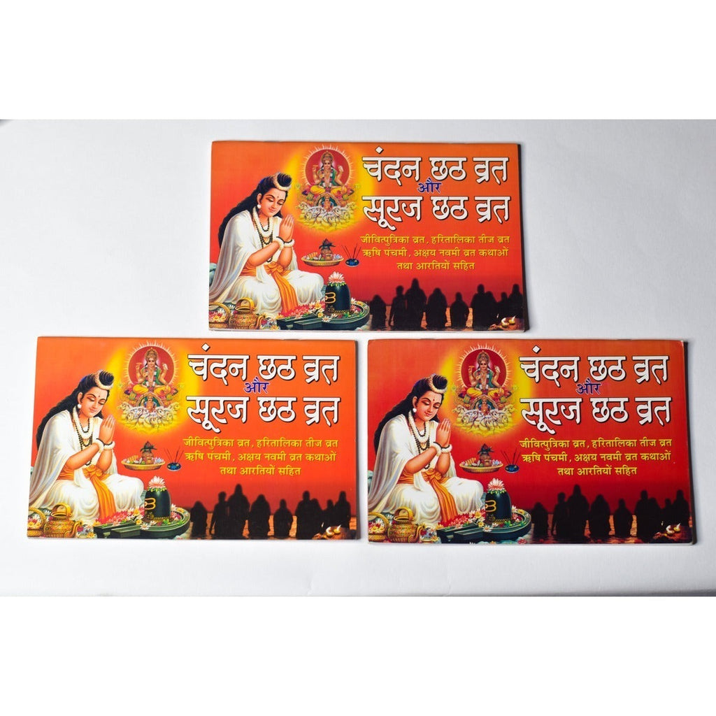 Chandan Chhath एवं Suraj Chhath Vrat