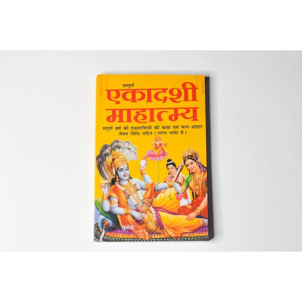 Sampoorna Ekadashi Mahatmya (18 cm x 12 cm)