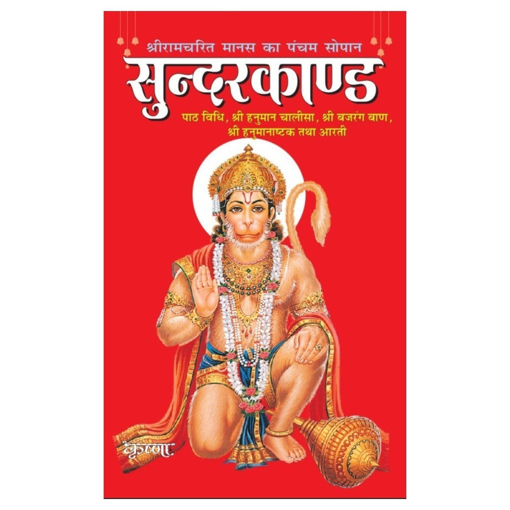 Sunderkand (Perfect for Distribution & Devotional Gifting)